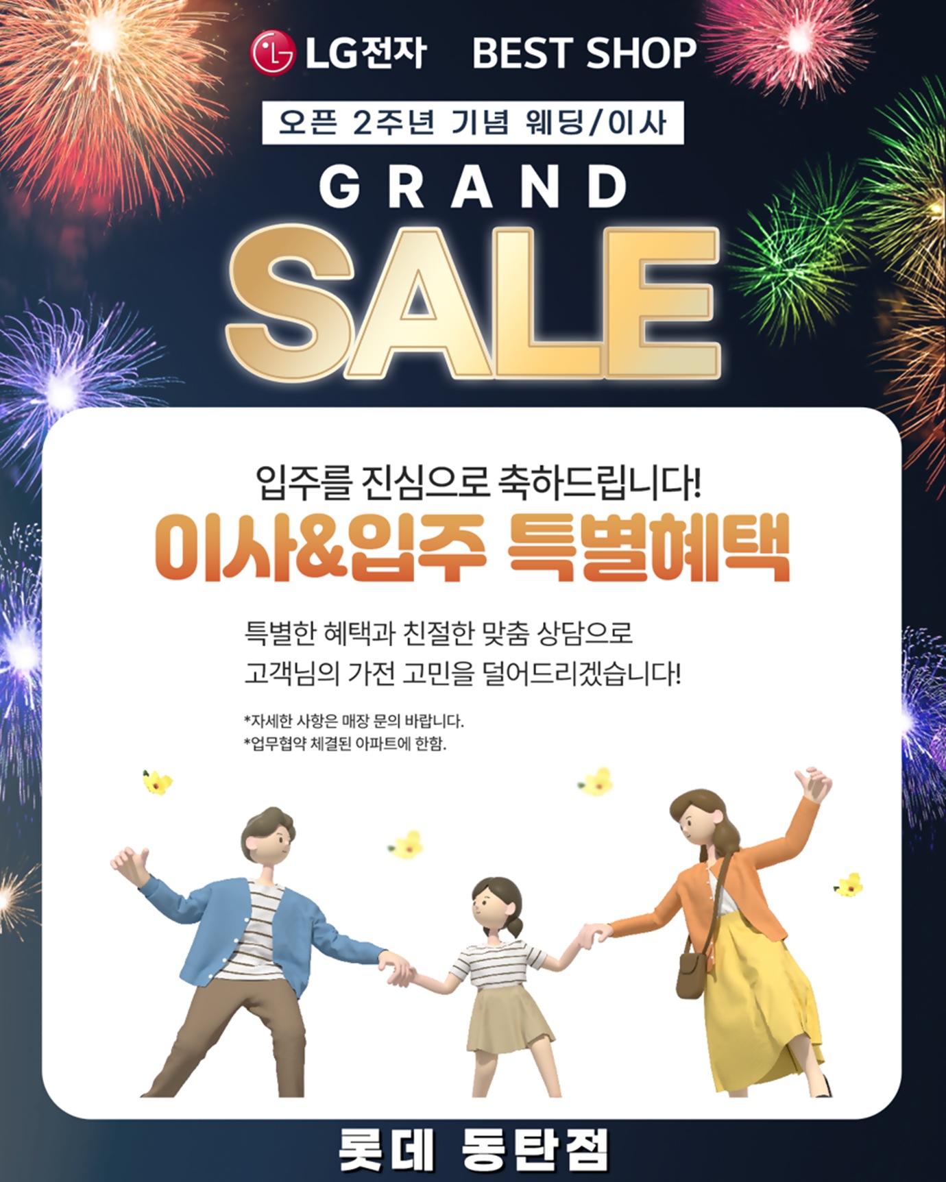 롯데 동탄점 그랜드 세일